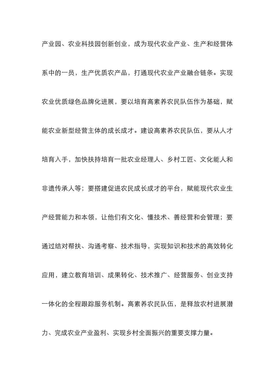高素质农民支撑农业农村高质量发展_第3页