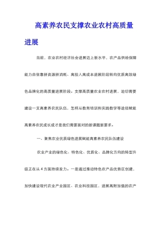 高素质农民支撑农业农村高质量发展