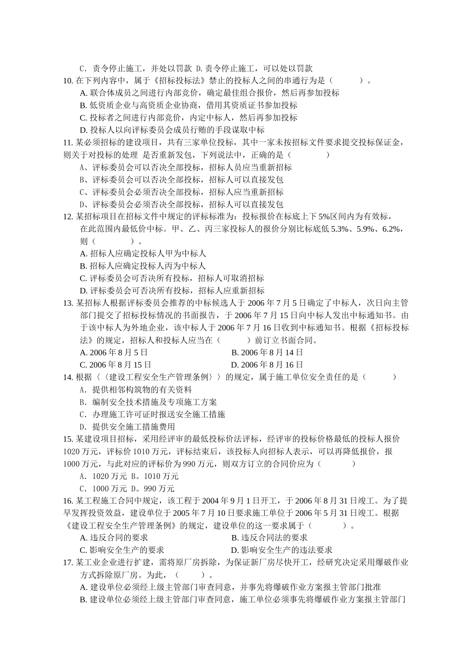 ()一级《建设工程法规及相关知识》模拟试卷(A)[1]_第2页