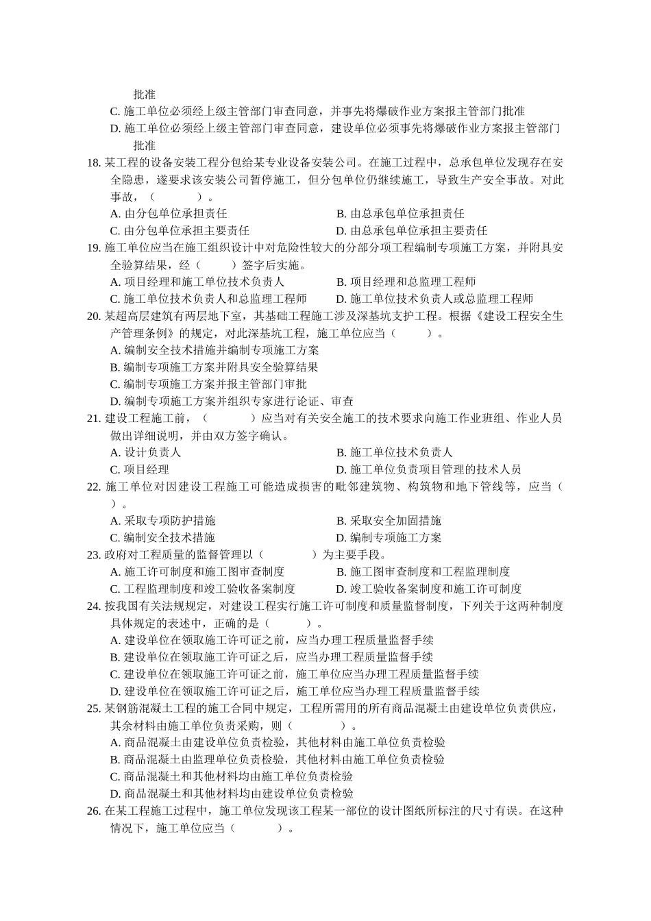 ()一级《建设工程法规及相关知识》模拟试卷(A)[1]_第3页