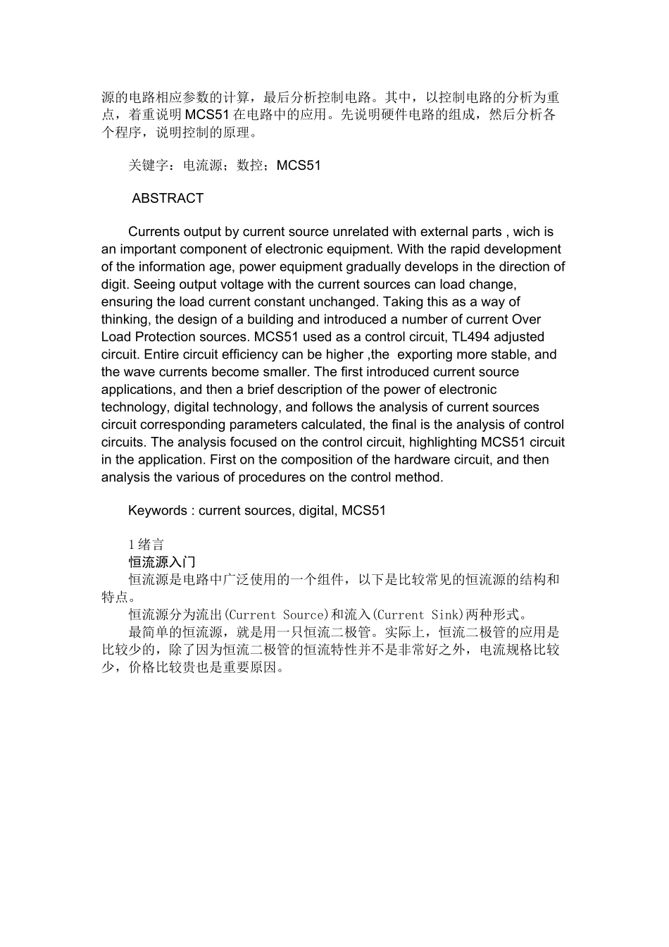 高精度恒流源设计初稿_第2页