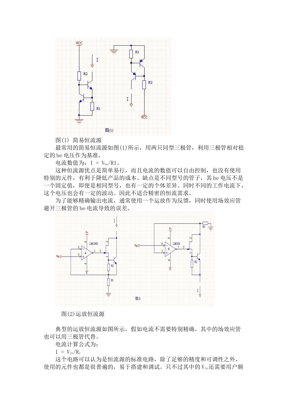 高精度恒流源设计初稿_第3页