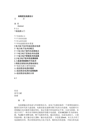 高精度恒流源设计初稿