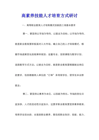 高素质技能人才培养方式研讨