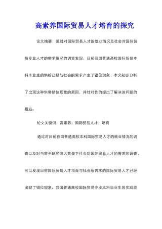高素质国际贸易人才培养的探索
