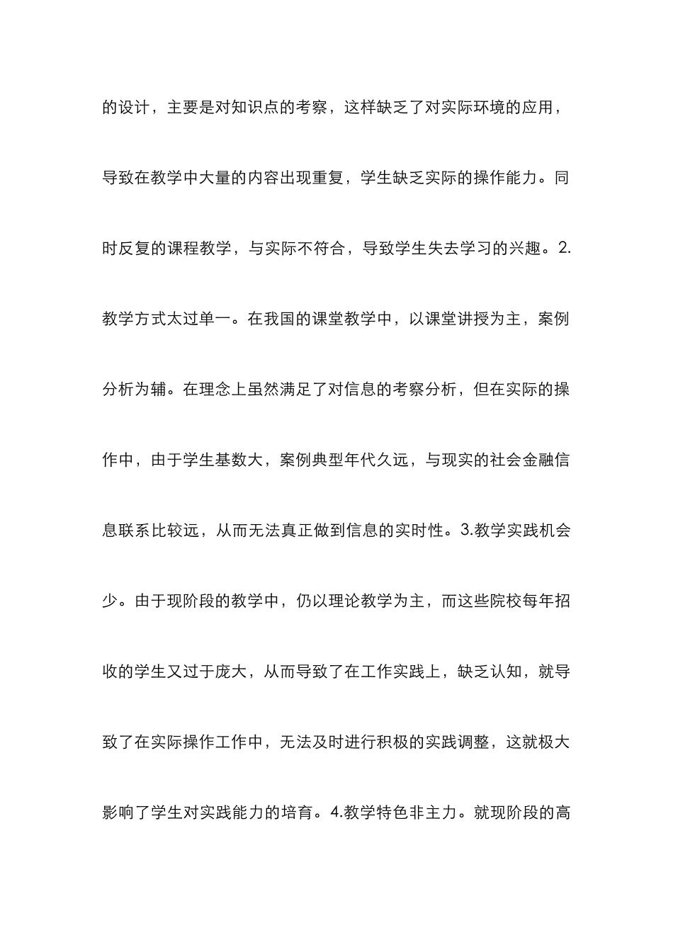 高素质金融人才的培养方案_第3页