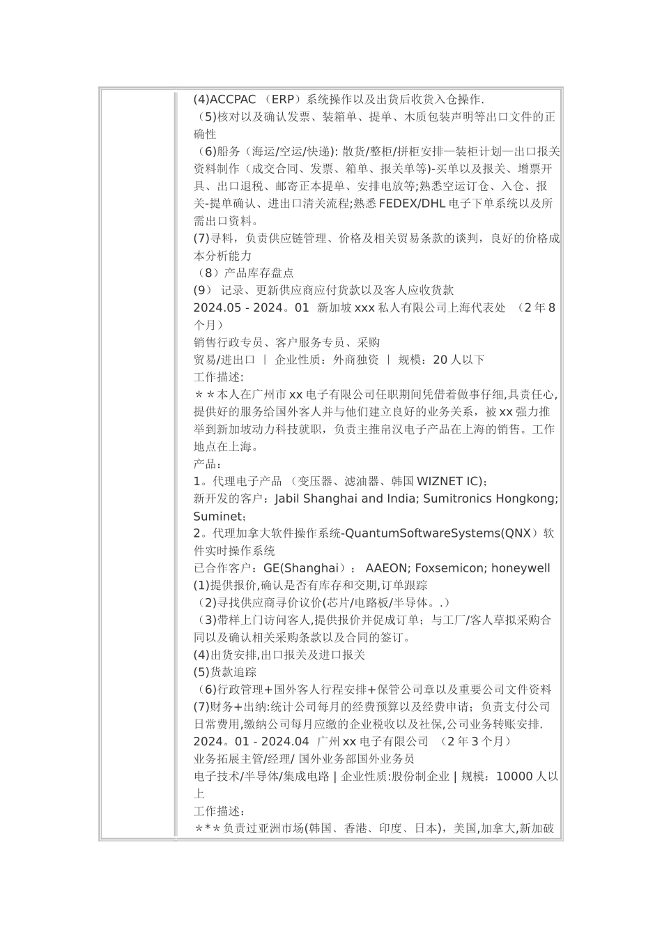 高级业务跟单-个人简历模板_第2页