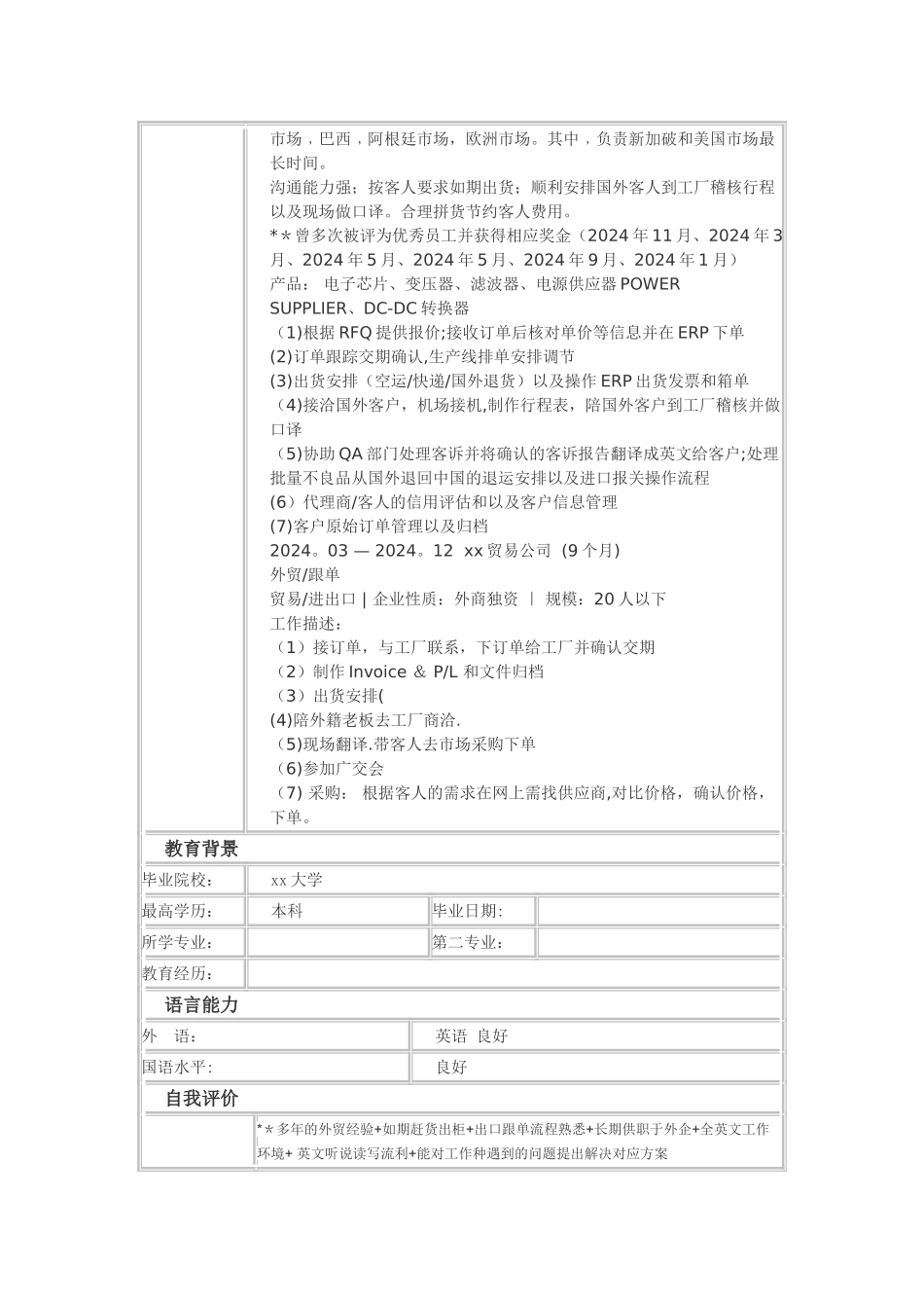 高级业务跟单-个人简历模板_第3页