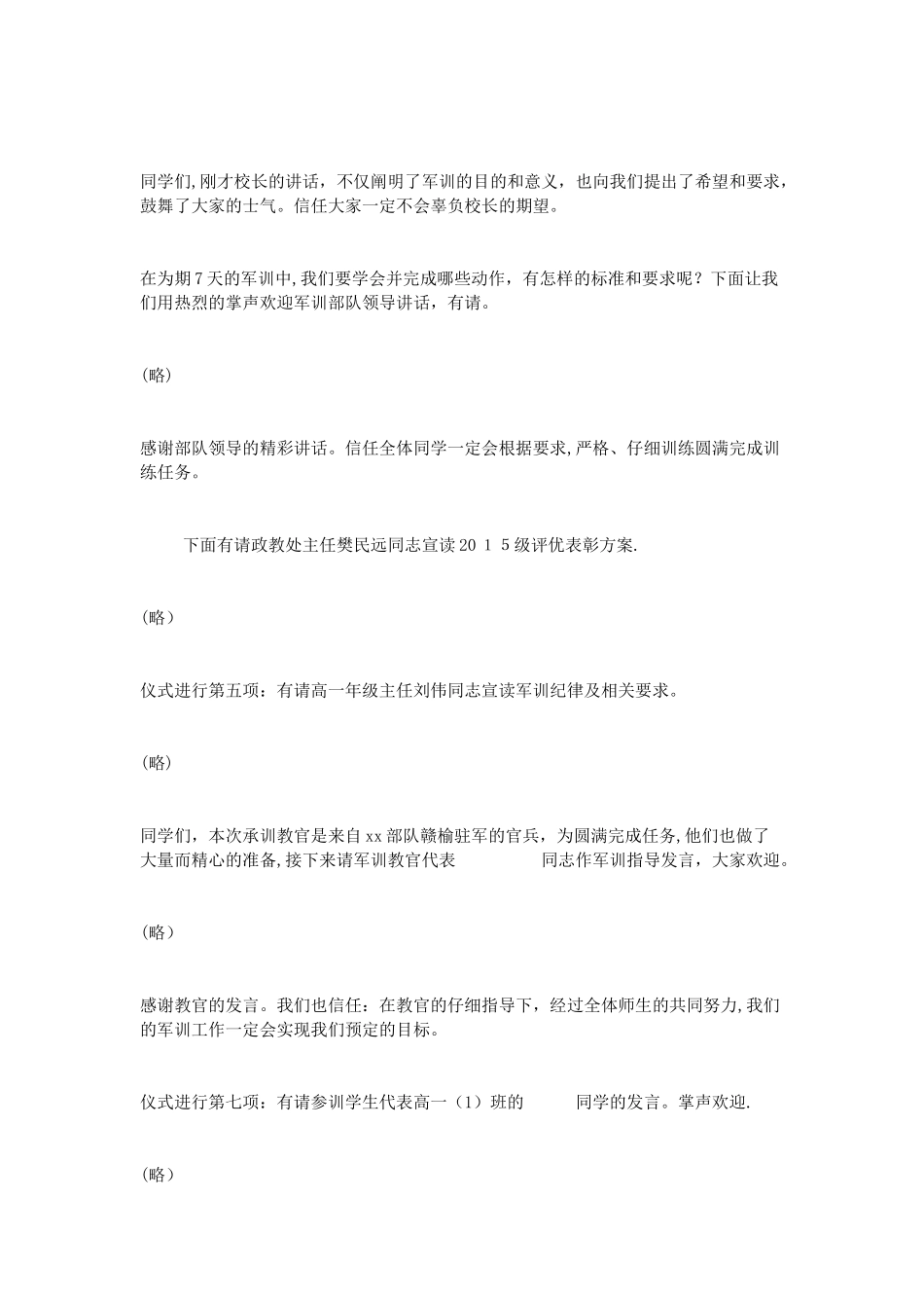 高级中学2024级高一新生军训开营仪式主持词_第2页