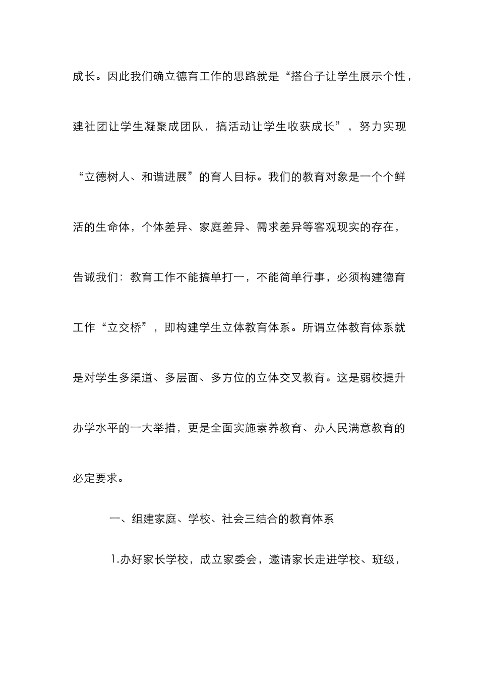 高级中学德育工作实践和探索_第2页