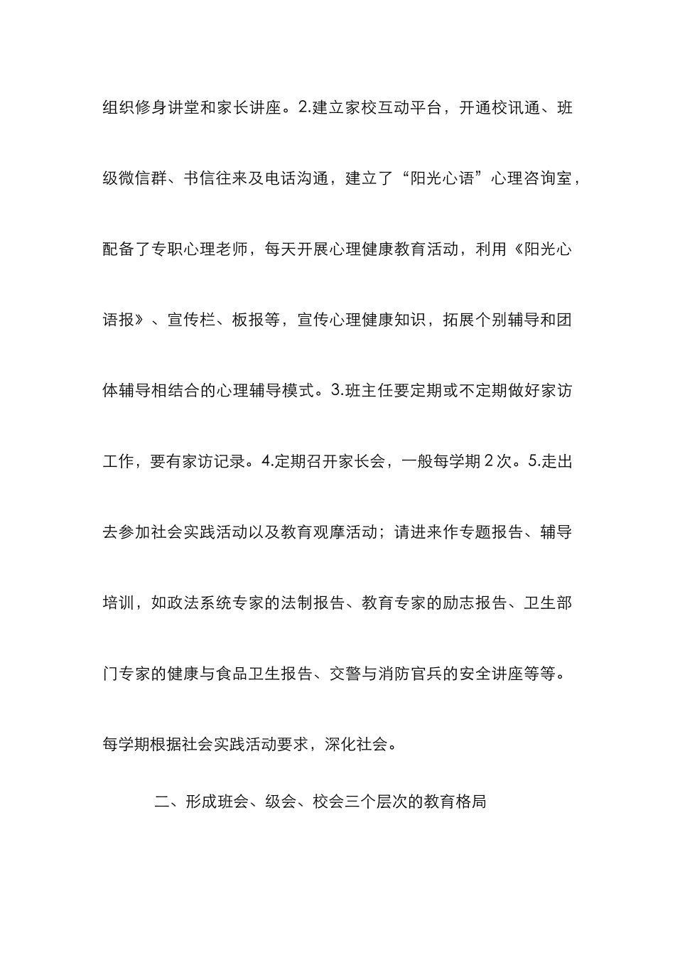 高级中学德育工作实践和探索_第3页