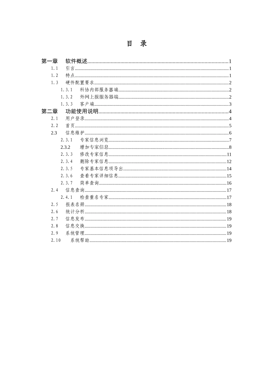 高级专家管理信息系统用户手册_第2页