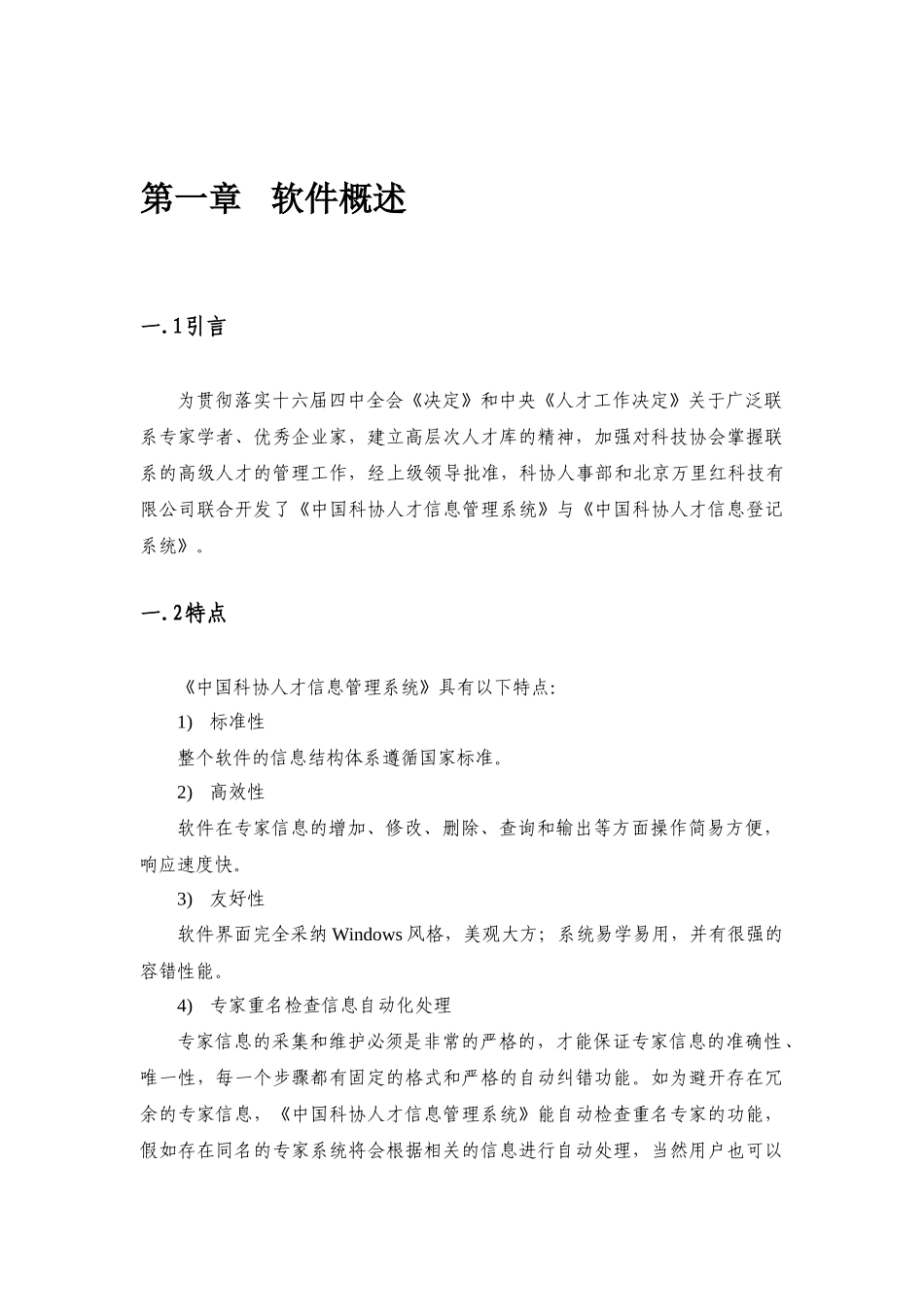 高级专家管理信息系统用户手册_第3页