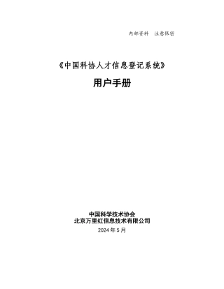 高级专家管理信息系统用户手册