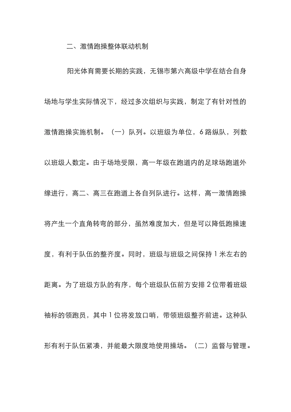 高级中学激情跑操实例分析_第2页