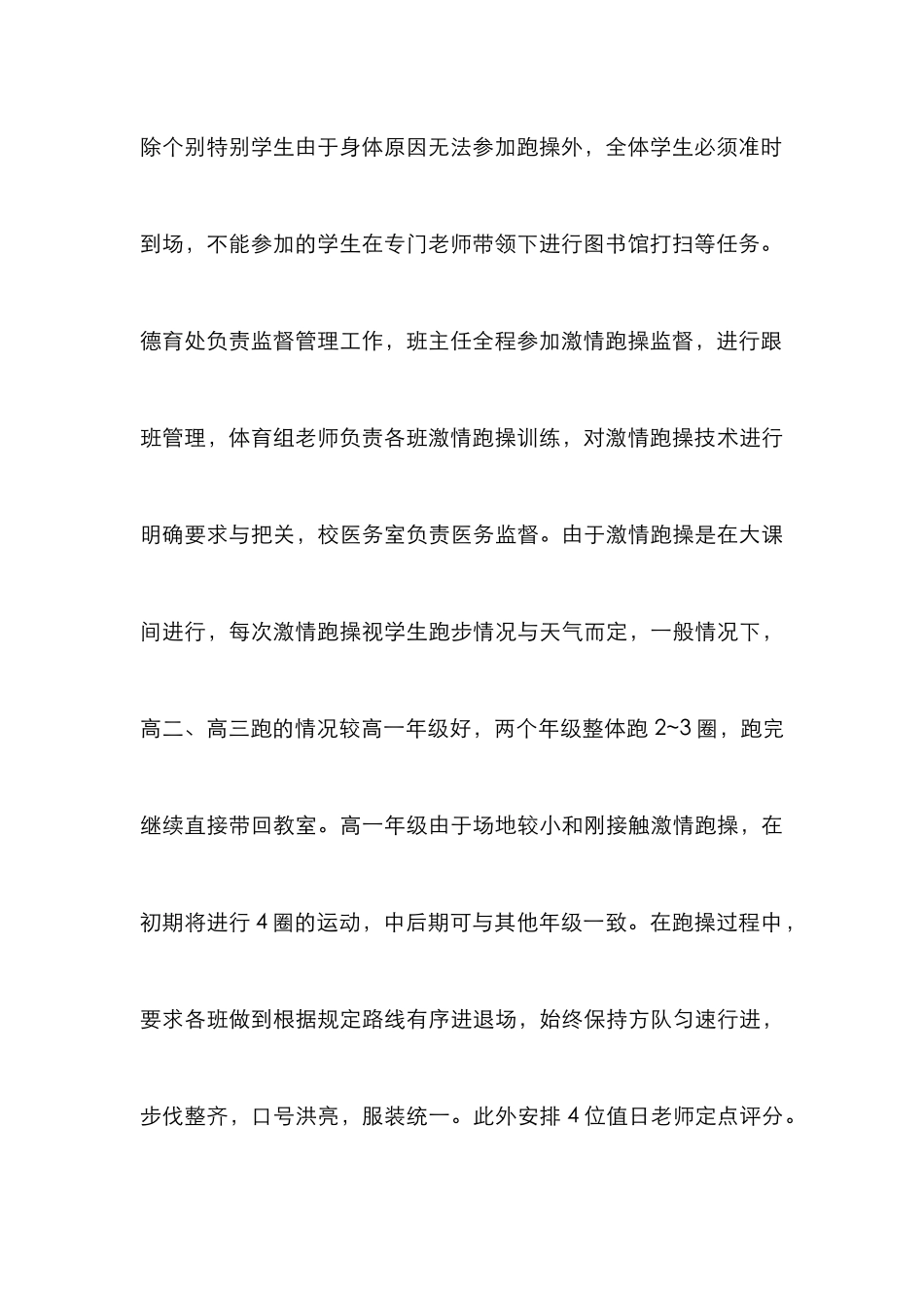 高级中学激情跑操实例分析_第3页