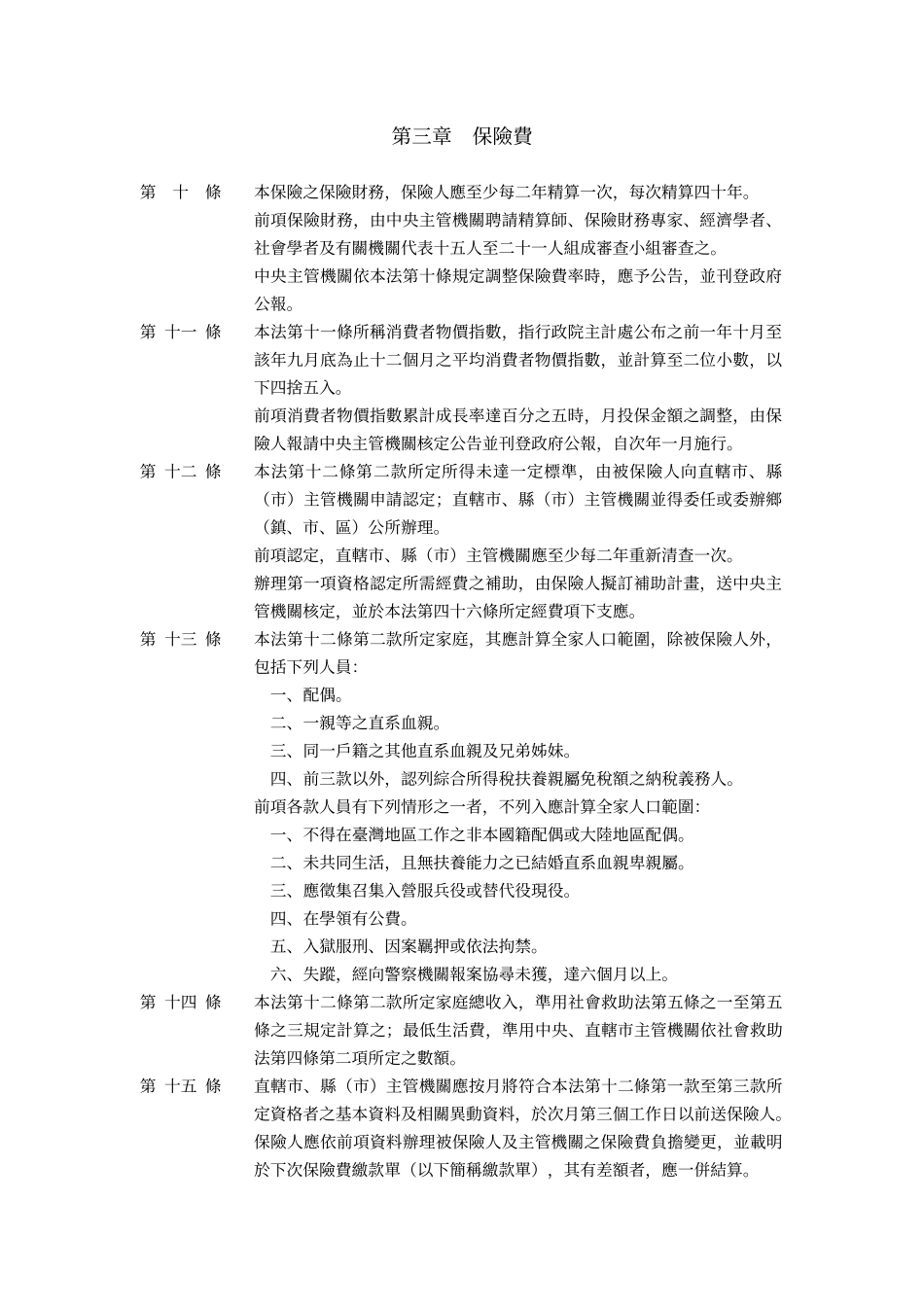 (1C61)劳工行政与劳工法规大意(97年8月25日二版)增_第2页