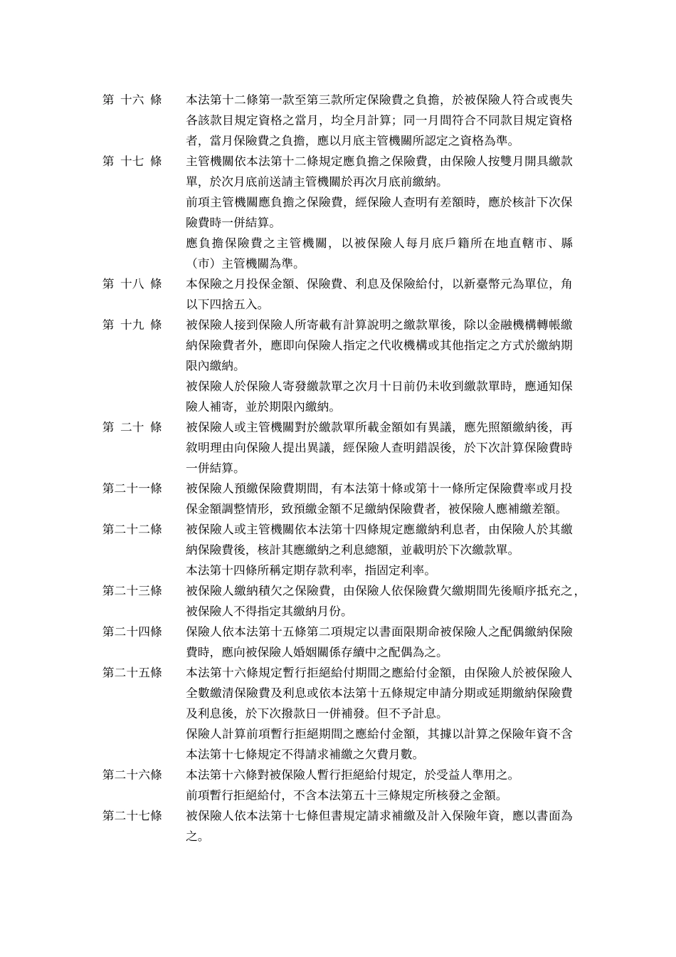 (1C61)劳工行政与劳工法规大意(97年8月25日二版)增_第3页