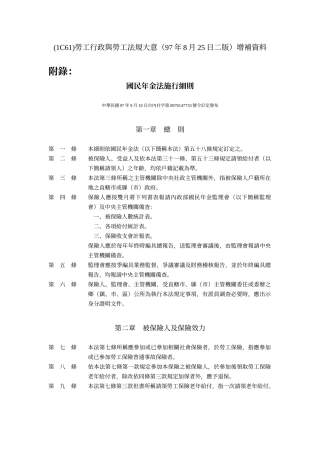 (1C61)劳工行政与劳工法规大意(97年8月25日二版)增