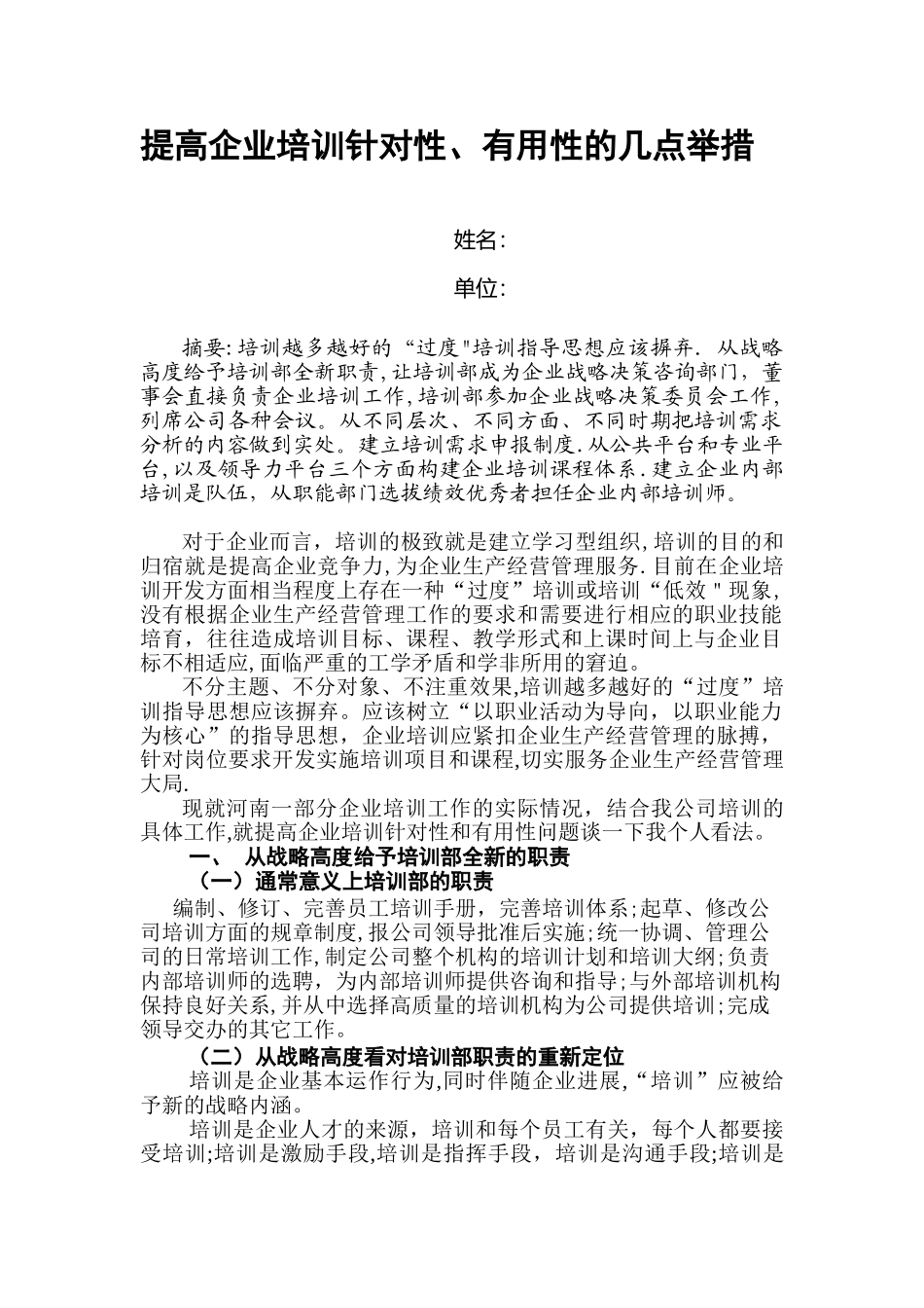 高级人力资源管理师论文范文-_第2页