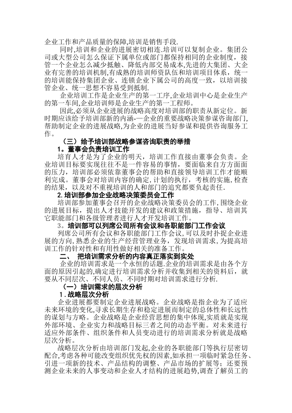 高级人力资源管理师论文范文-_第3页