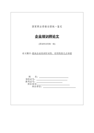 高级人力资源管理师论文范文-