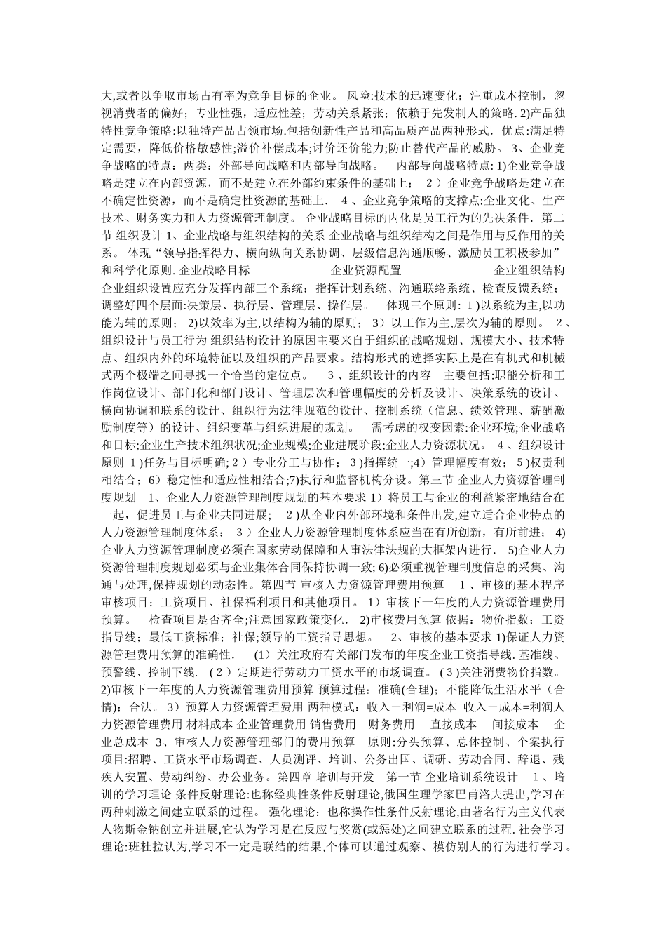 高级人力资源管理师精华_第2页