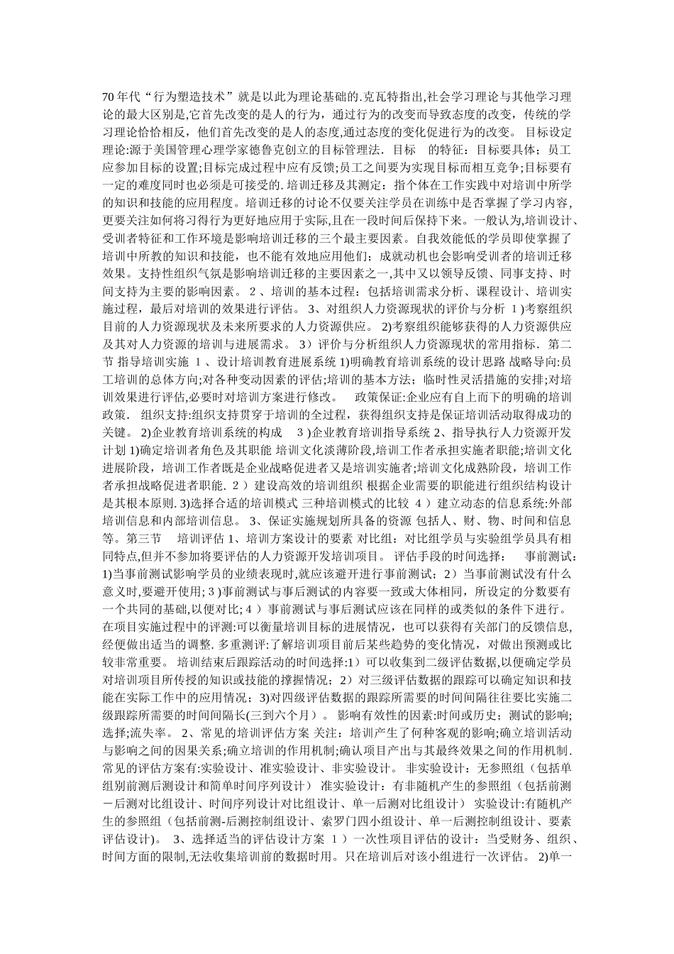 高级人力资源管理师精华_第3页