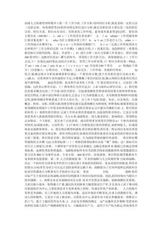高级人力资源管理师精华
