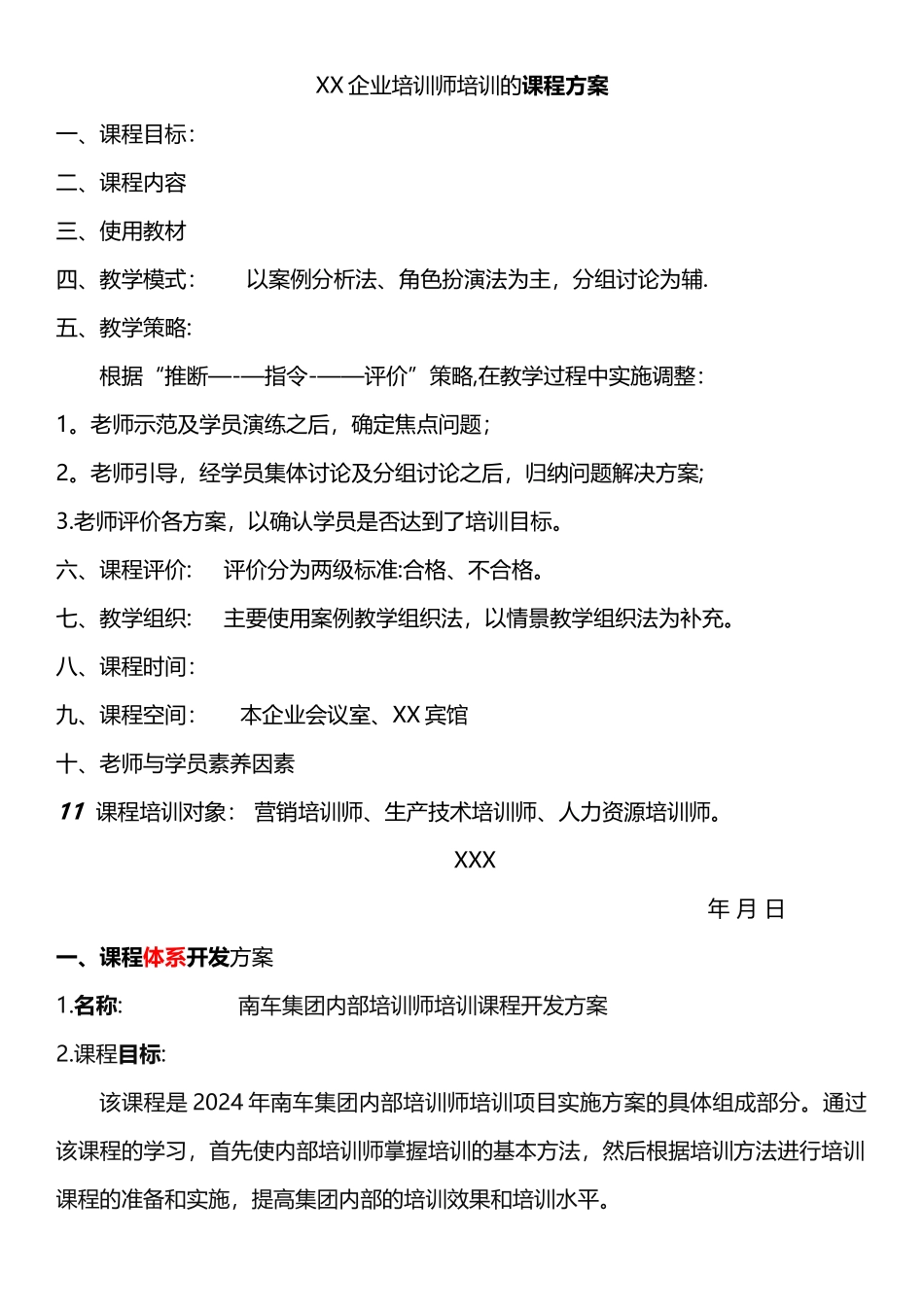 高级企业培训师之课程开发方案的制定和审定_第1页