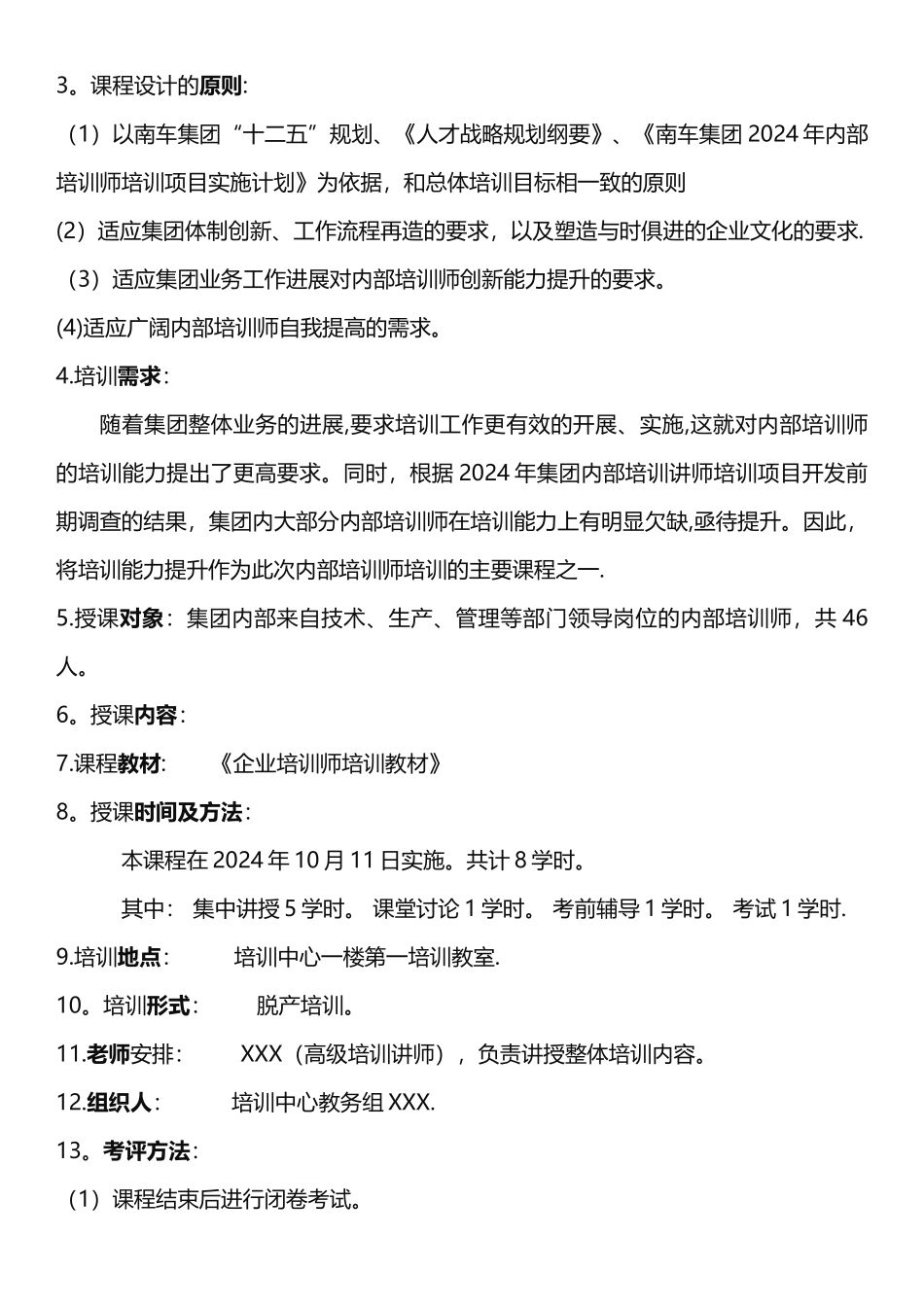 高级企业培训师之课程开发方案的制定和审定_第2页