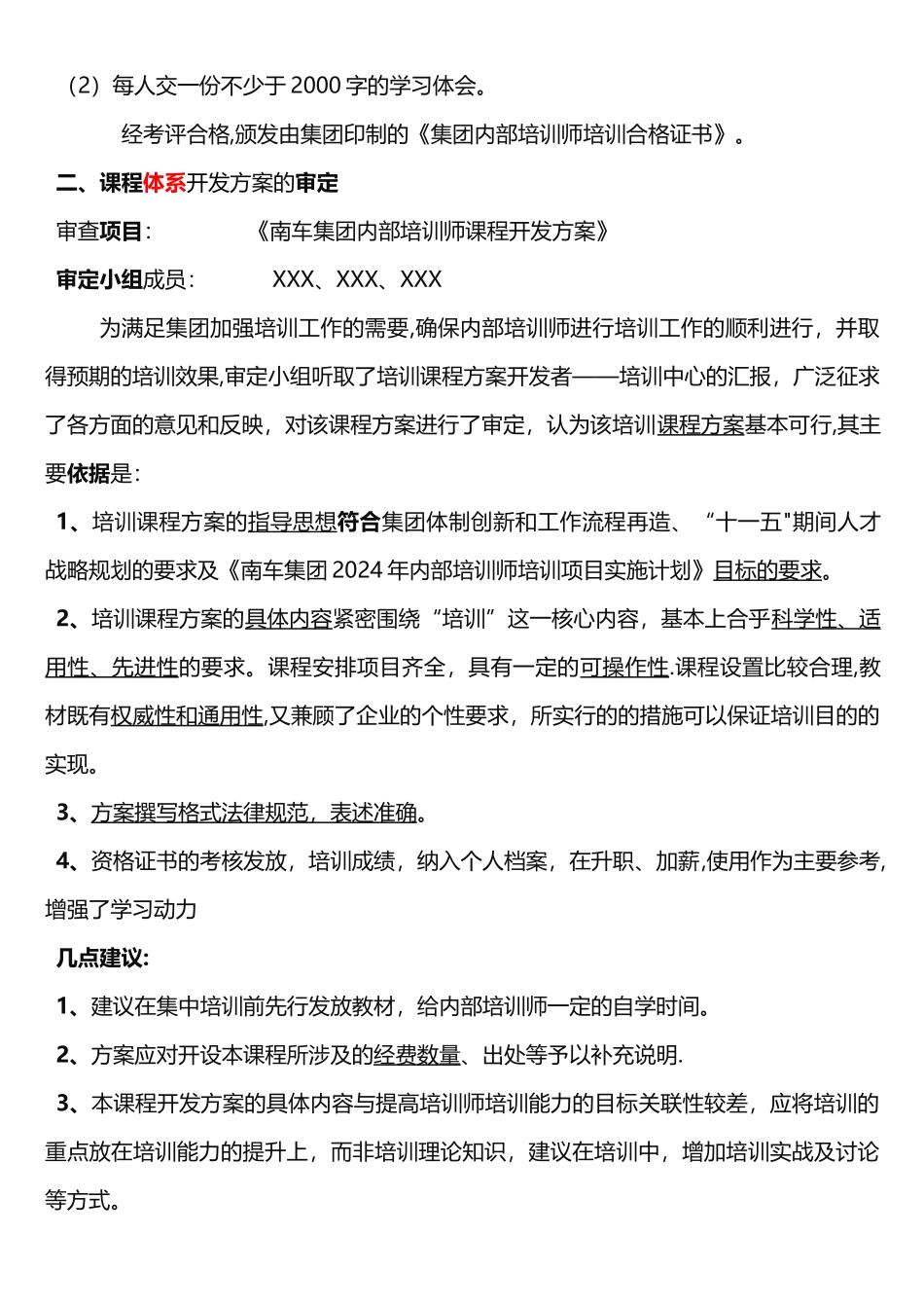 高级企业培训师之课程开发方案的制定和审定_第3页