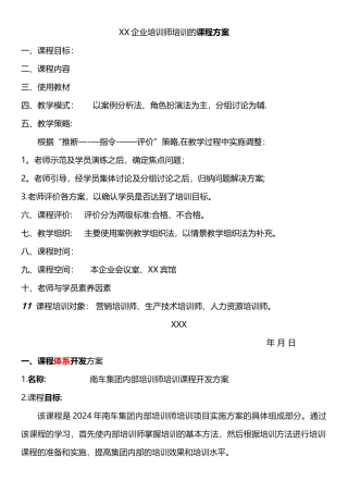 高级企业培训师之课程开发方案的制定和审定