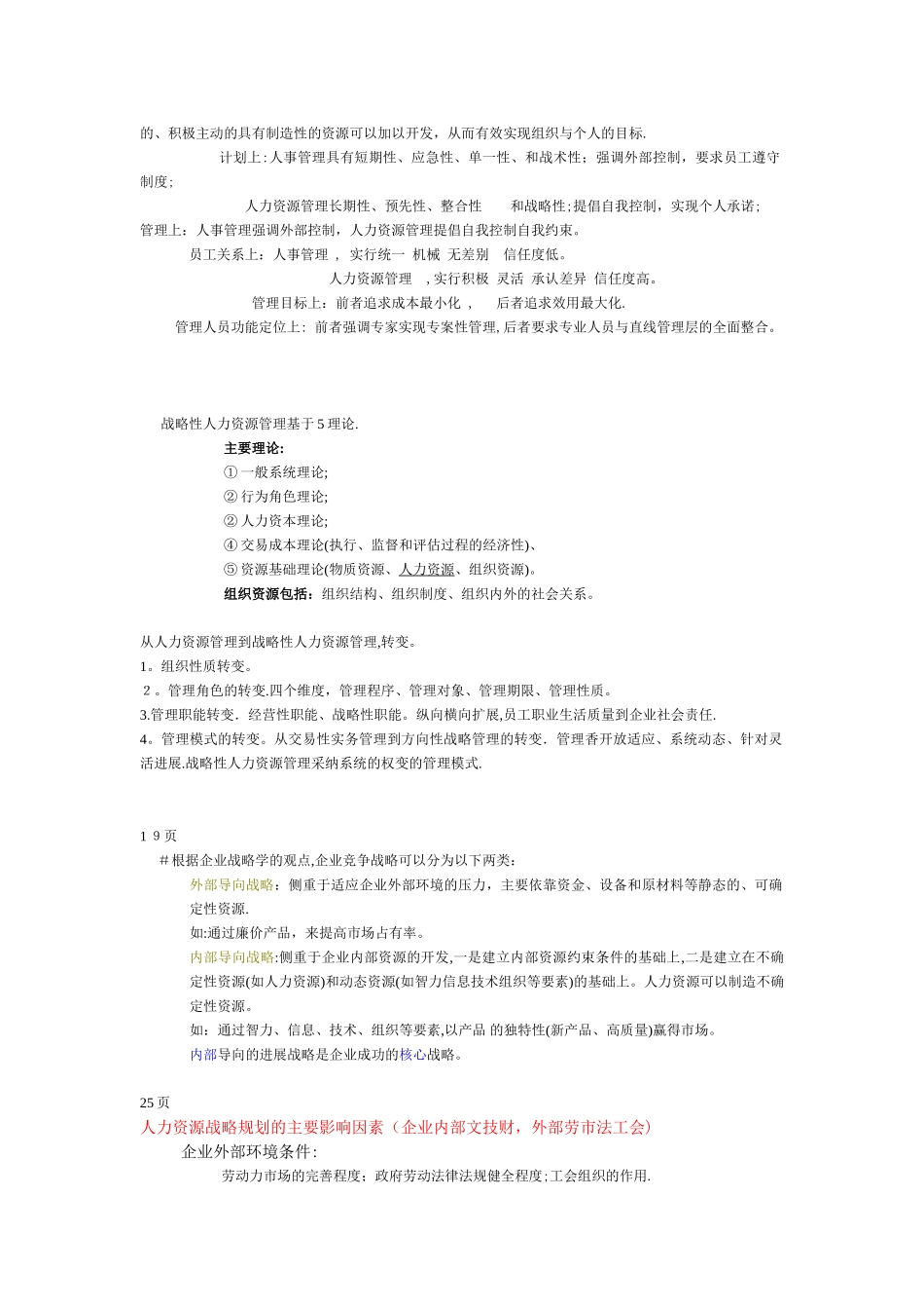 高级人力资源管理师-企业战略_第2页