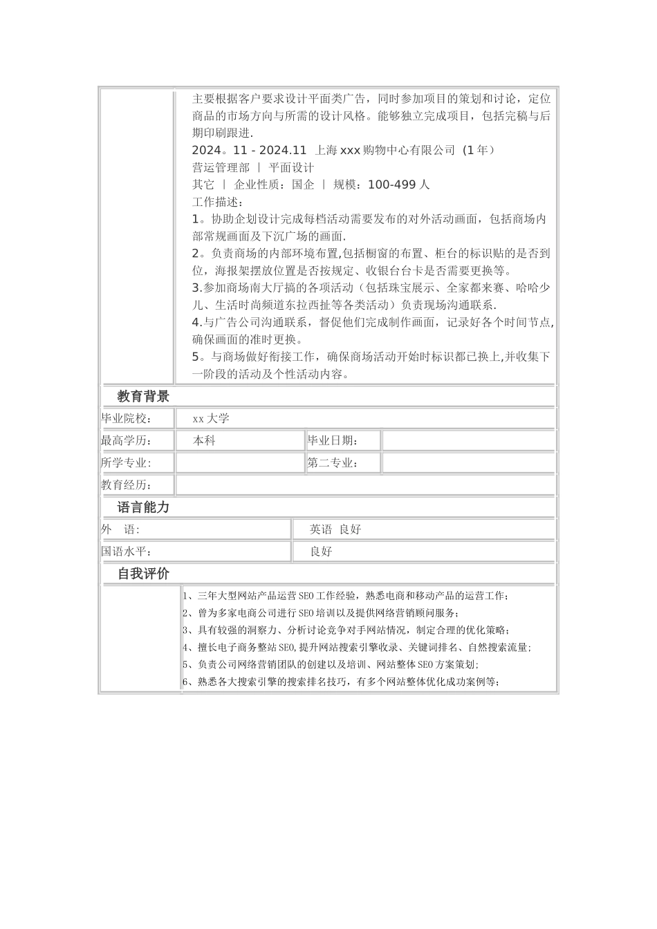 高级交互设计师-个人简历模板_第2页