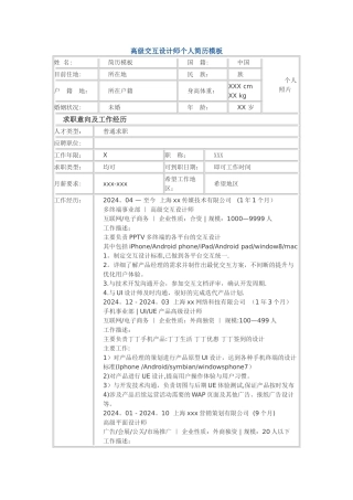 高级交互设计师-个人简历模板