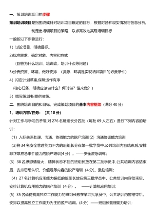 高级企业培训师之项目策划步骤、内容框架和策划书