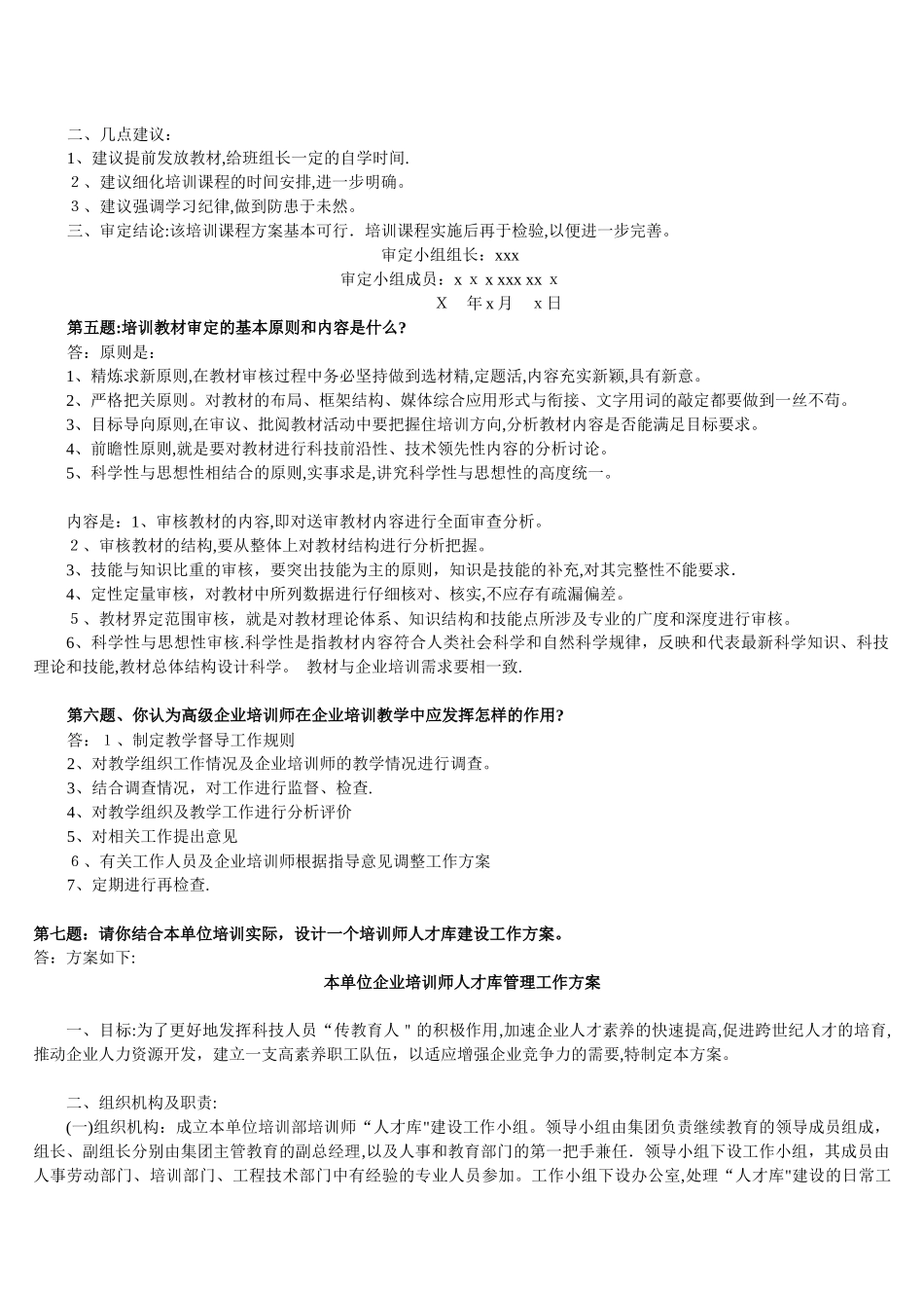 高级企业培训师考前串讲核心考点202411专用_第3页