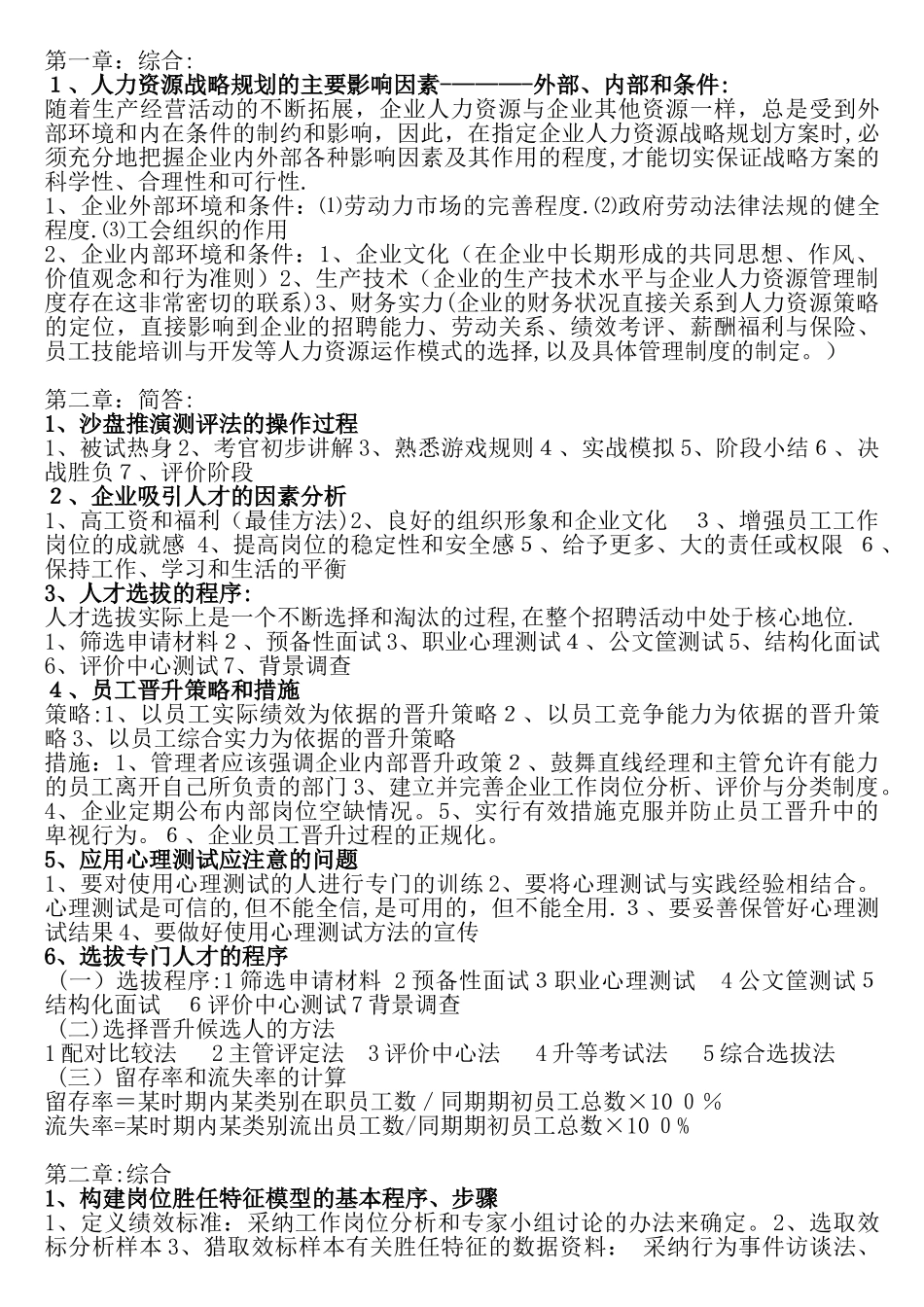 高级人力资源管理师一级DOC_第2页