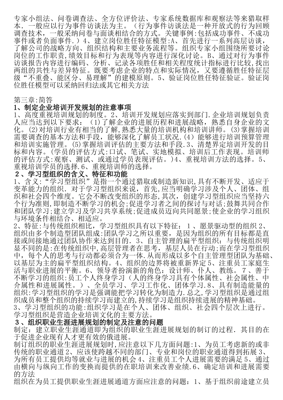 高级人力资源管理师一级DOC_第3页