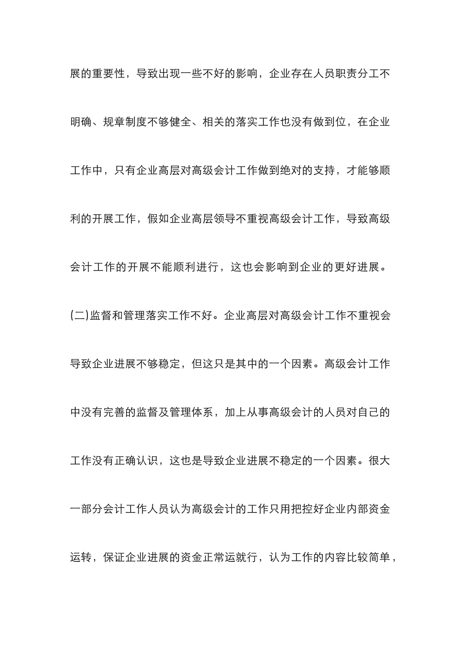 高级会计监督与管理体系思考_第2页