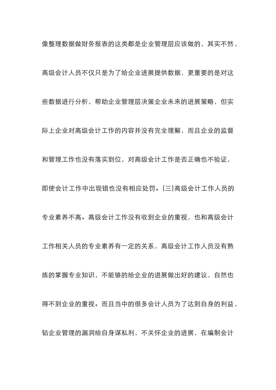 高级会计监督与管理体系思考_第3页