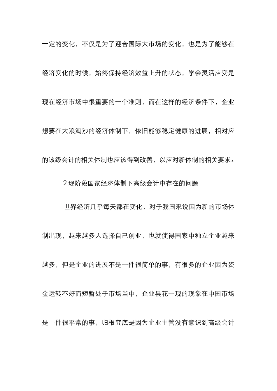 高级会计监督与管理体系完善思考_第2页