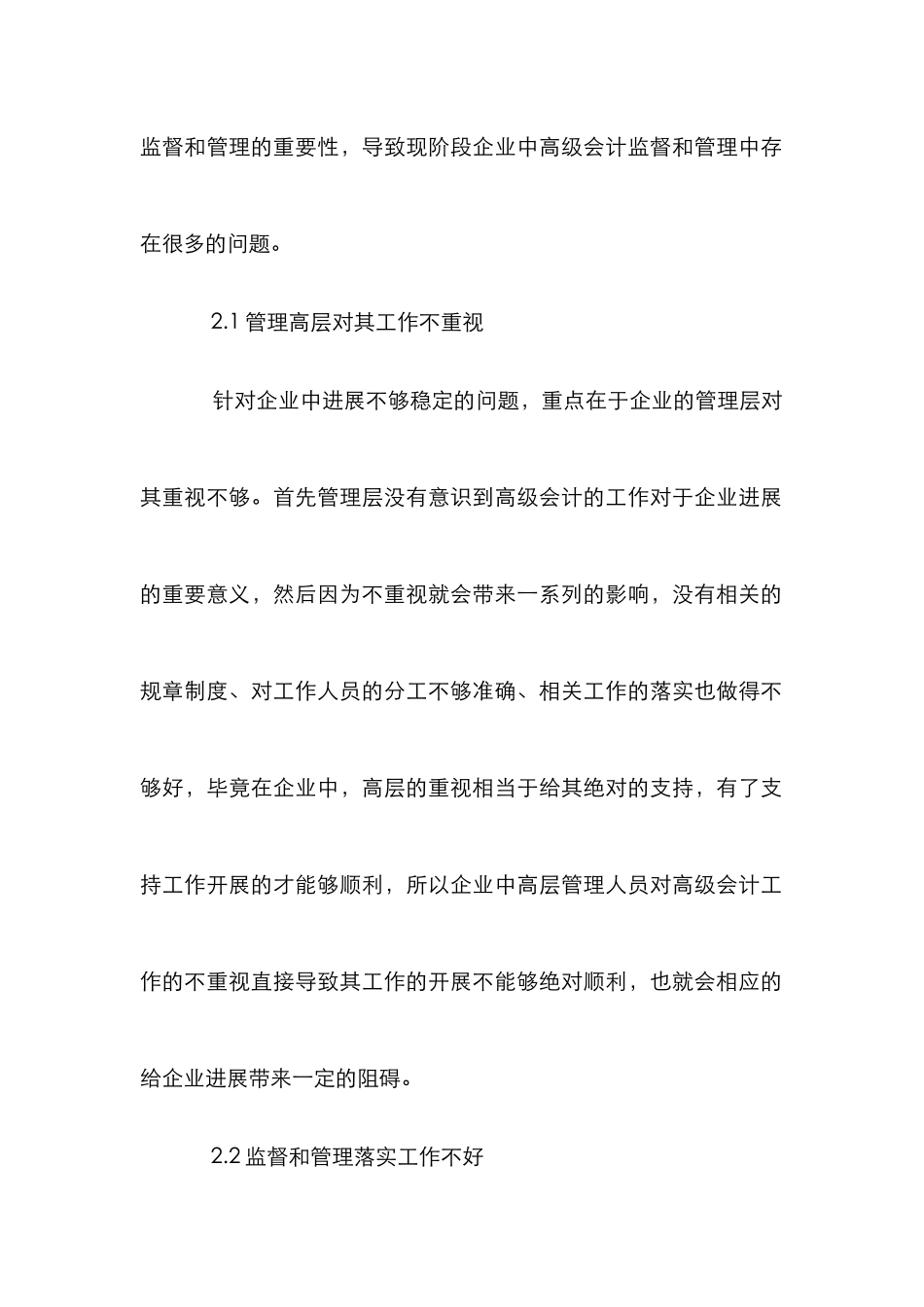 高级会计监督与管理体系完善思考_第3页