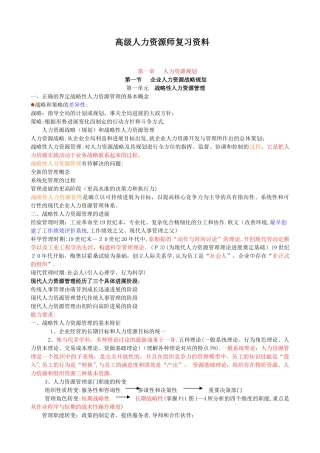 高级人力资源管理师重点复习资料--亲自整理