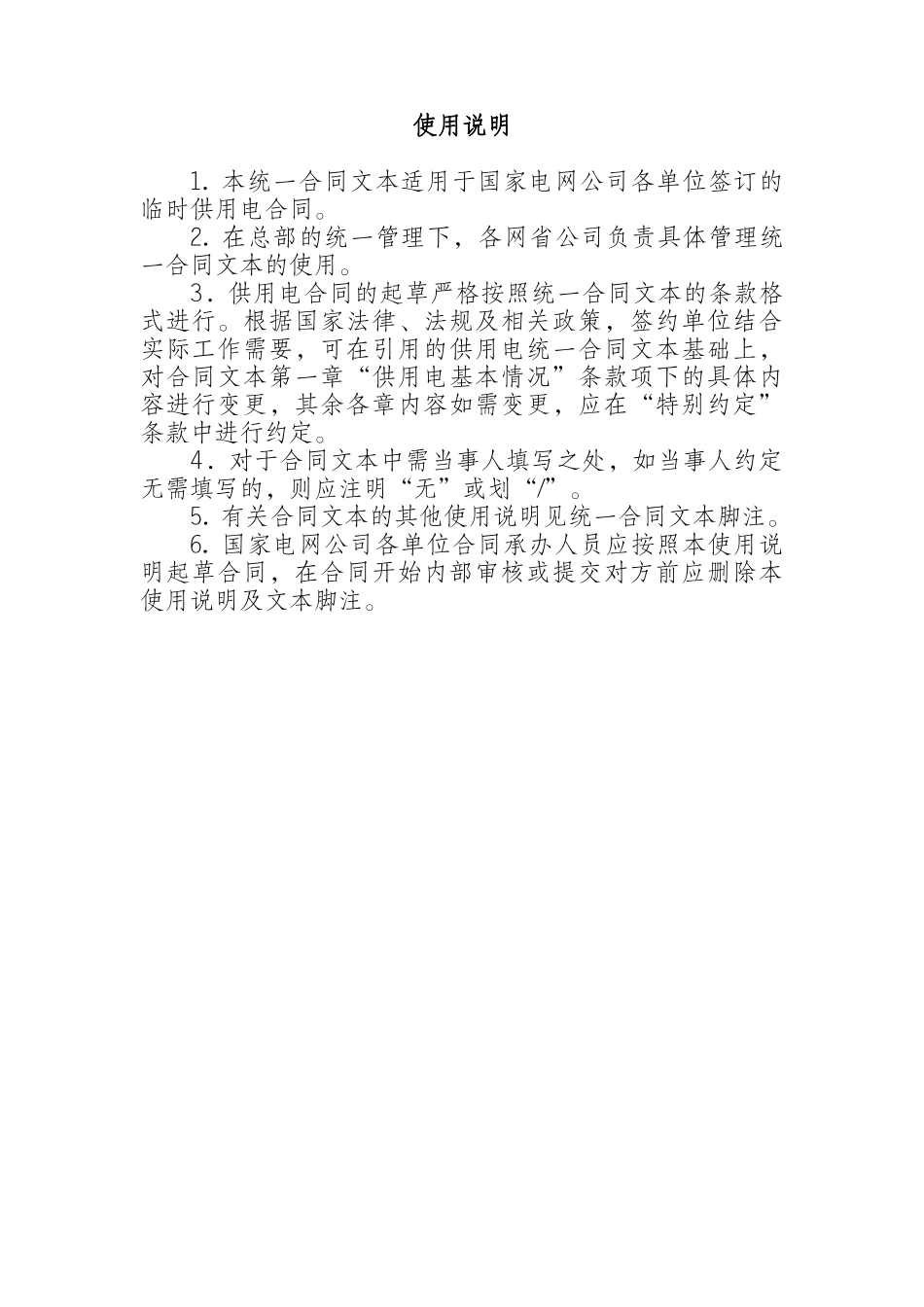 (003)临时供用电合同1_第2页