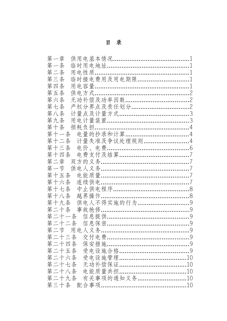 (003)临时供用电合同1_第3页