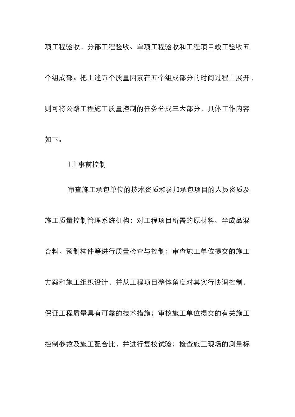 高级公路施工质量治理与监管_第2页