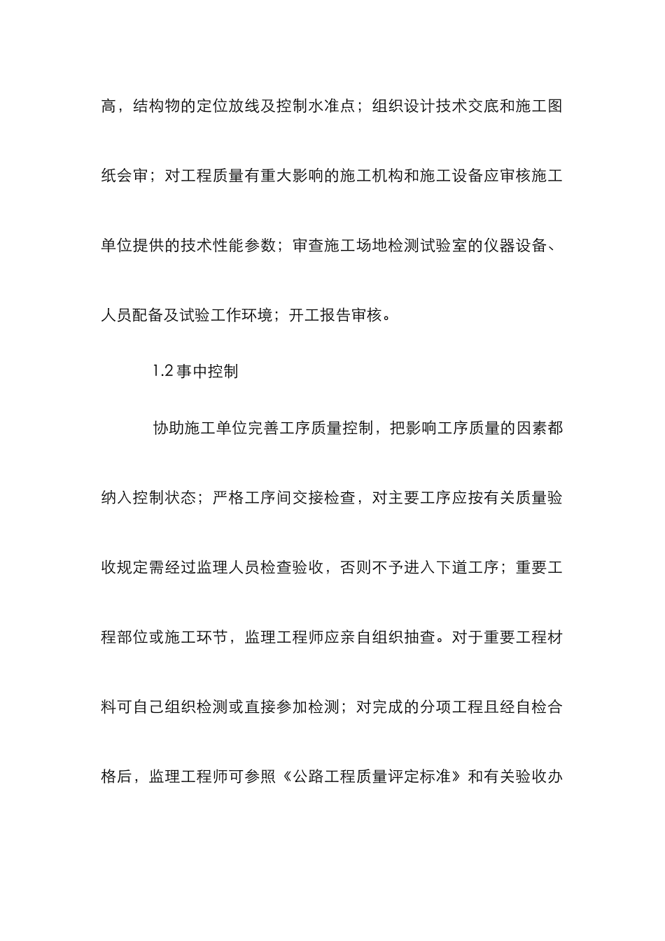 高级公路施工质量治理与监管_第3页