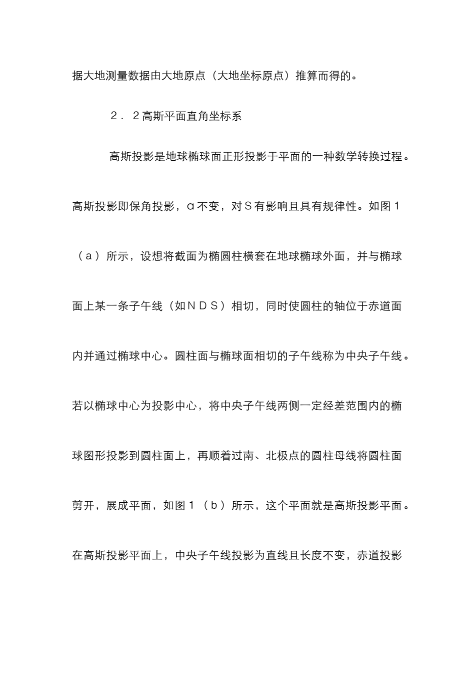 高级公路高斯投影运用_第2页